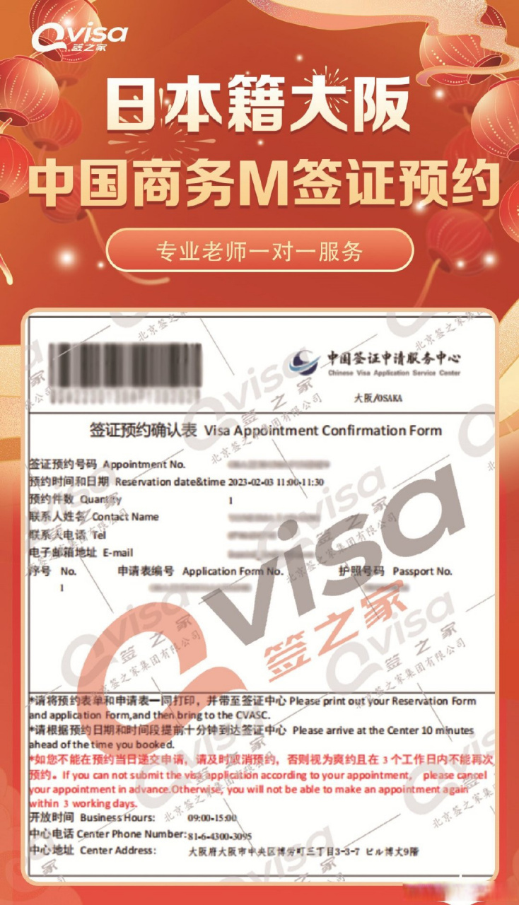 日本大阪友人成功預約中國商務M簽證面簽，即將赴廣東惠州開展商務活動
